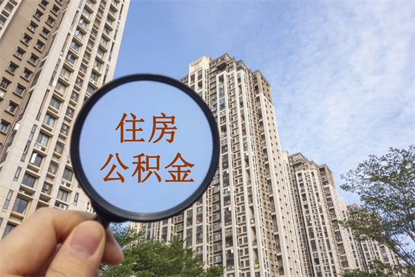 衡水公积金可以取出来消费吗（公积金可以取现吗?）
