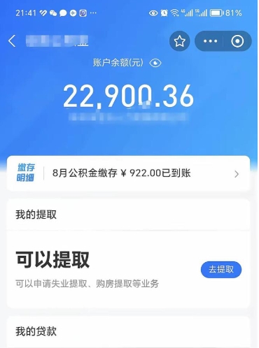 衡水欠了一身债能否提取公积金（欠了贷款可以提取公积金吗）